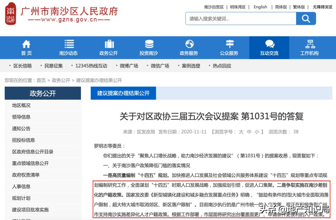 南沙新政对房价有影响吗,最新南沙房产限购政策