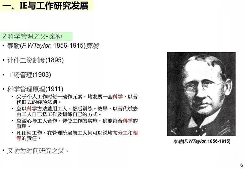 ie工业工程知识大全,ppt基础教程用什么软件