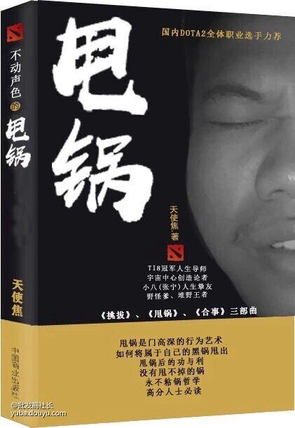TI8教父力作,甩锅挑拨和事佬,你不得不读的DOTA经典之作