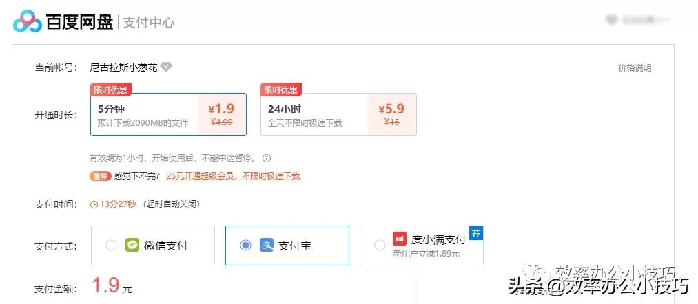 百度网盘单次付费模式好吗,百度网盘可以单次付费吗
