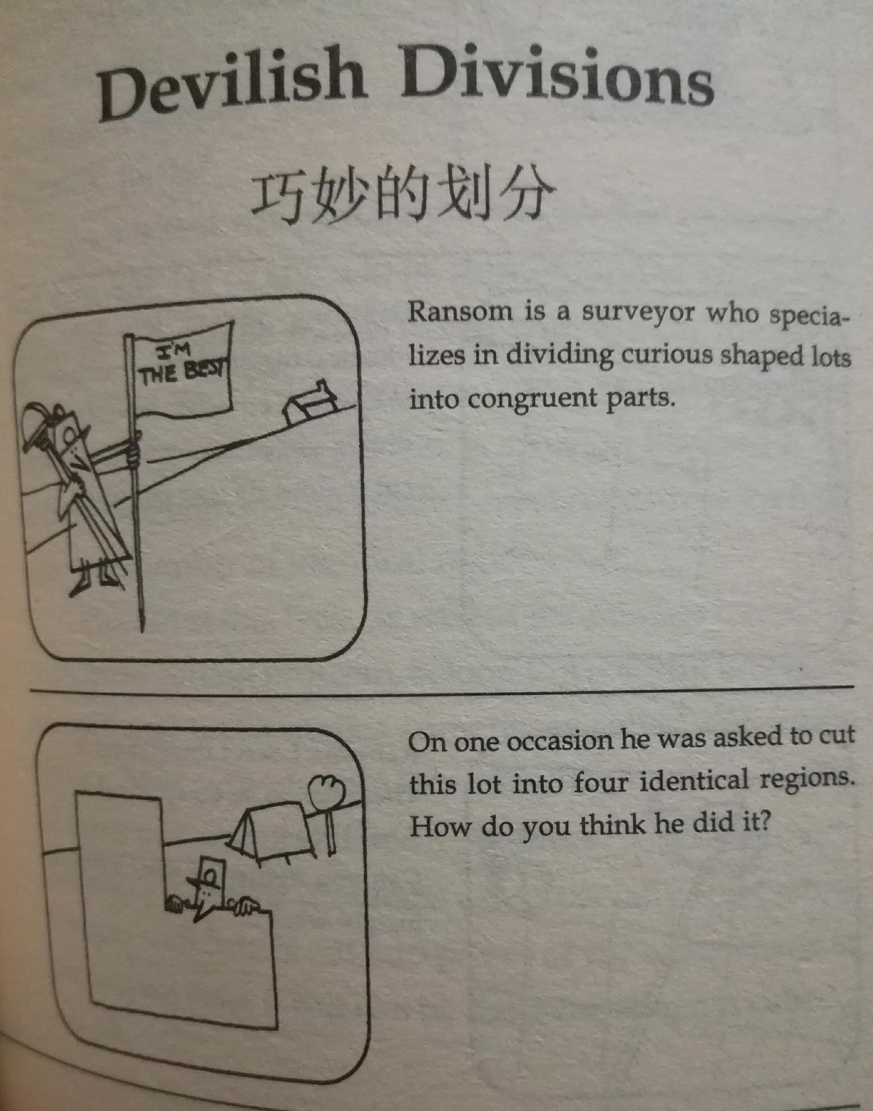 巧分蛋糕数学题,巧分图形的解题思路