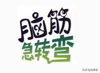 脑筋急转弯100集,成人脑筋急转弯3600题和答案