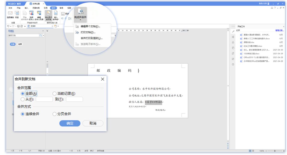 永中office个人版和专业版区别,永中office8.0