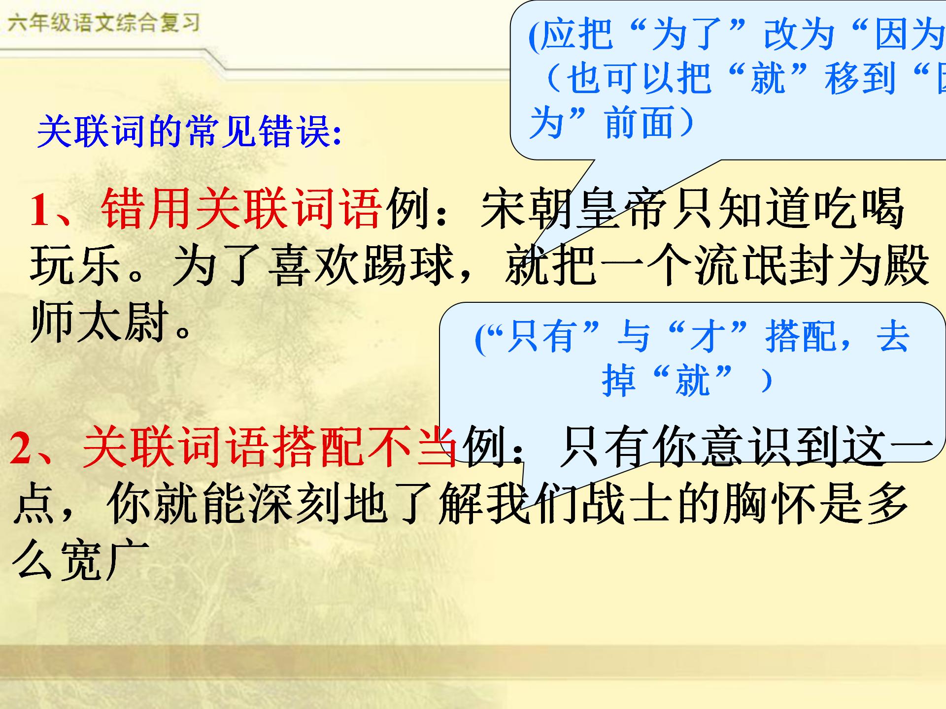 小升初语文综合复习，关联词专题，小学常见8类关联词特点及修改