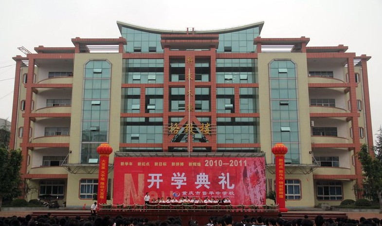 重庆哪所学校环境最好,重庆环境最差的学校