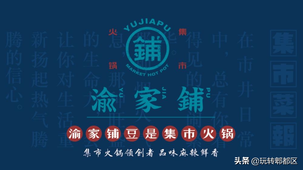 重庆来的集市火锅，就在郫都区蜀都万达！！吃相因去喽