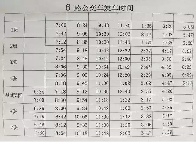 宝丰公交车时间表,宝丰开通5路公交时间表