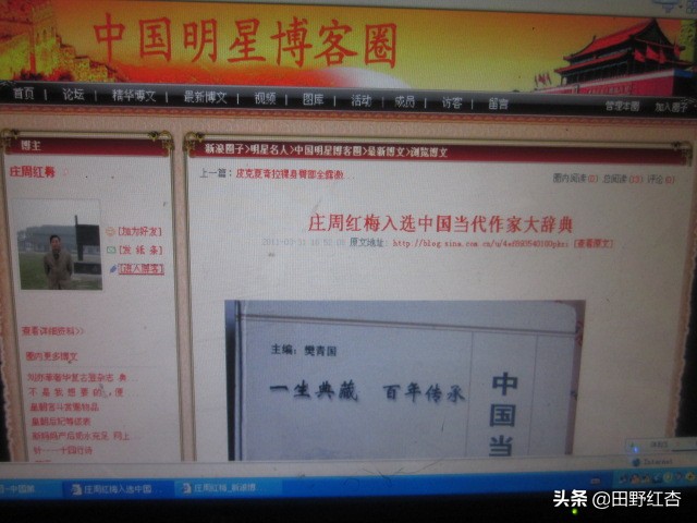 中国新浪明星博客圈入选标准是什么?田野红杏凭借什么入选的