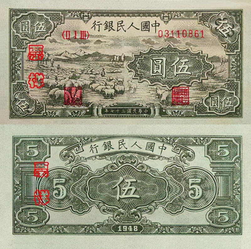 第一套人民币牧马图,第一套人民币全套