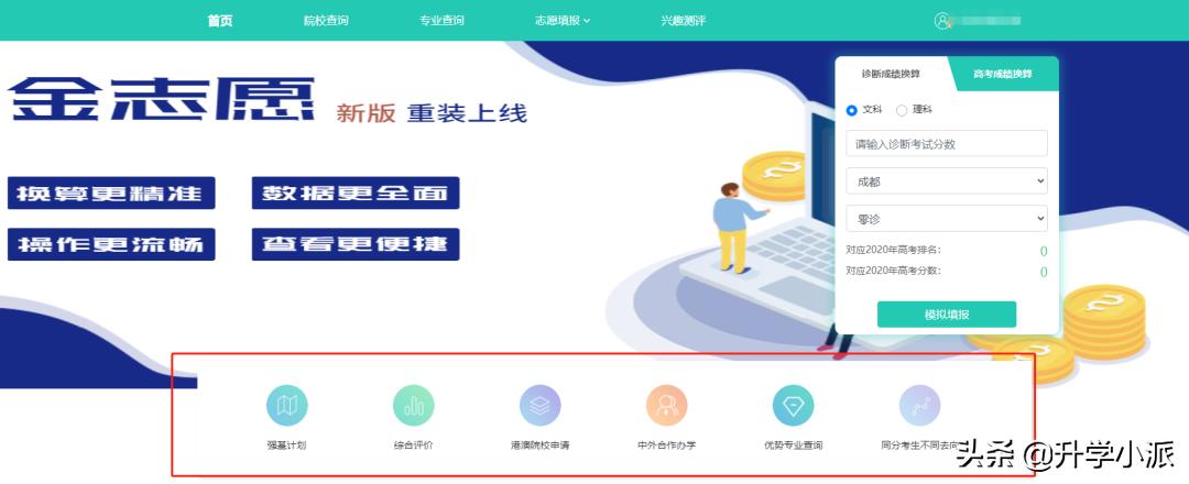 湖南金钥匙高考志愿填报系统入口,四川志愿填报系统操作指导