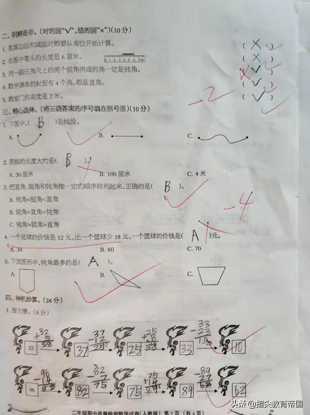 二年级期中考试容易出错的数学题,二年级期中数学试卷易错题讲解版