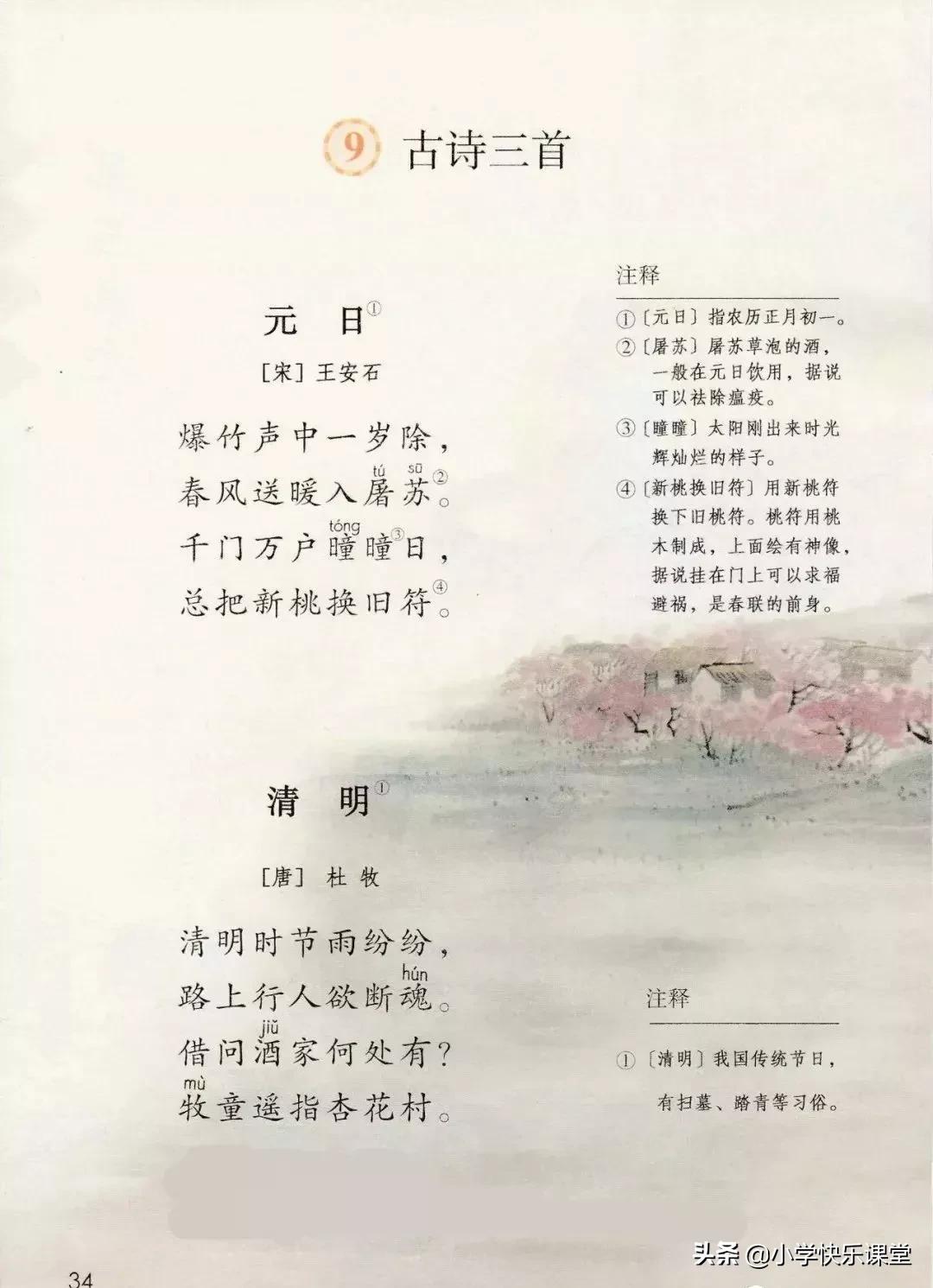 人教版小学三年级下语文电子课本,部编版三年级语文下册课本预习