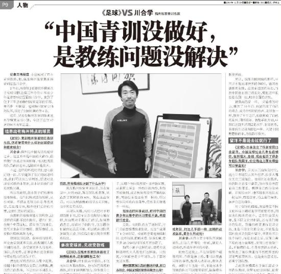 羞不羞！日教练谈中国小球员卧草：有这样的大人教才会这样