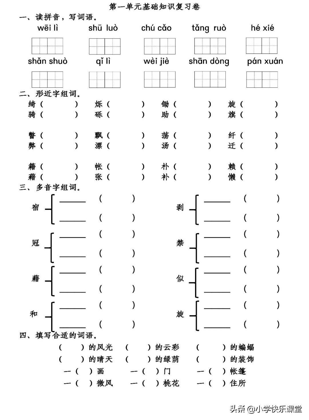 部编版语文四上第一单元知识总结,部编人教版四年级下语文句子复习