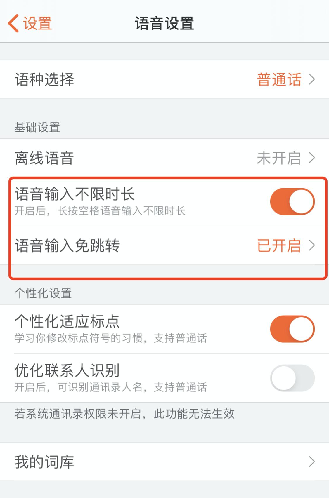 简单4个操作，你的搜狗输入法就会变得更好用！