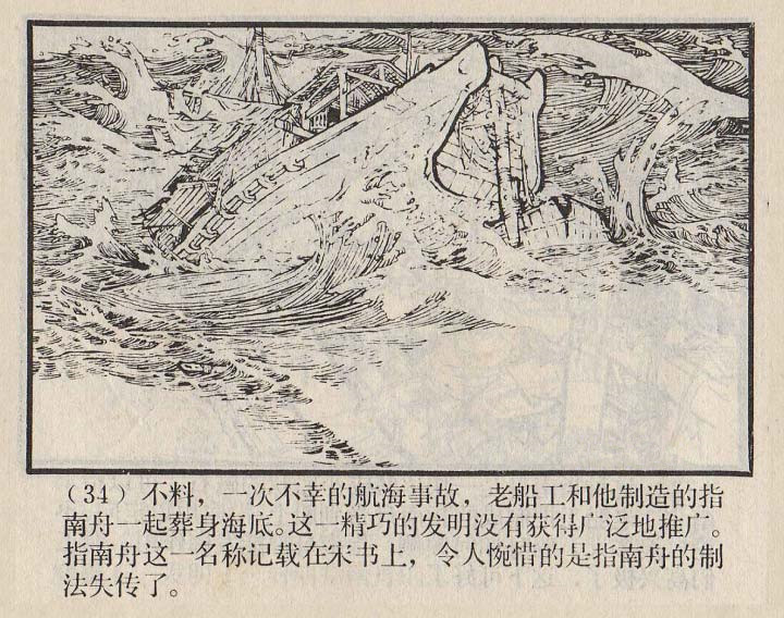 连环画家严启生,连环画最精美的画作