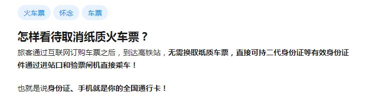 取消火车票实体票,取消纸质车票是真的么