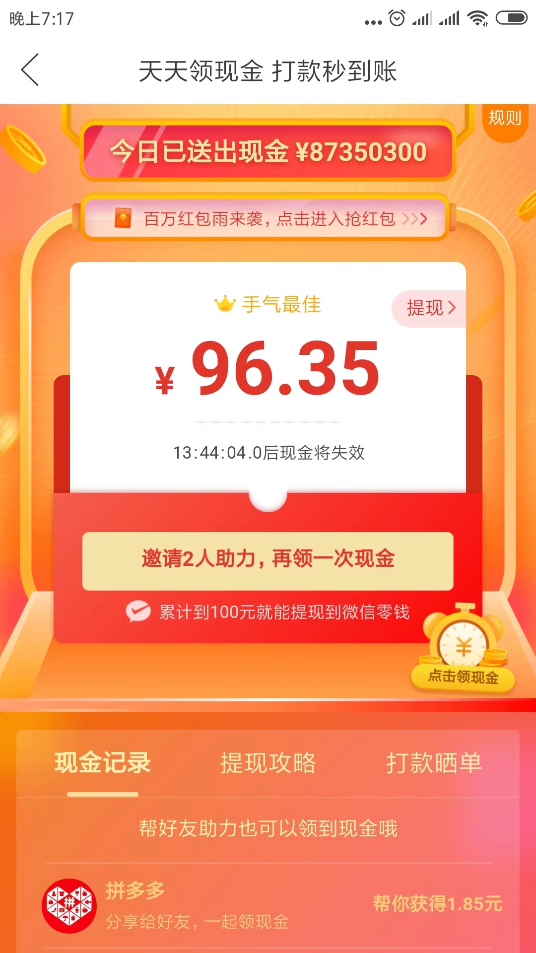 拼多多一百块红包真的可以拿到吗,拼多多发出一百元红包是真的吗