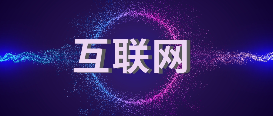 大连互联网创业项目投资小,大连互联网行业怎么样