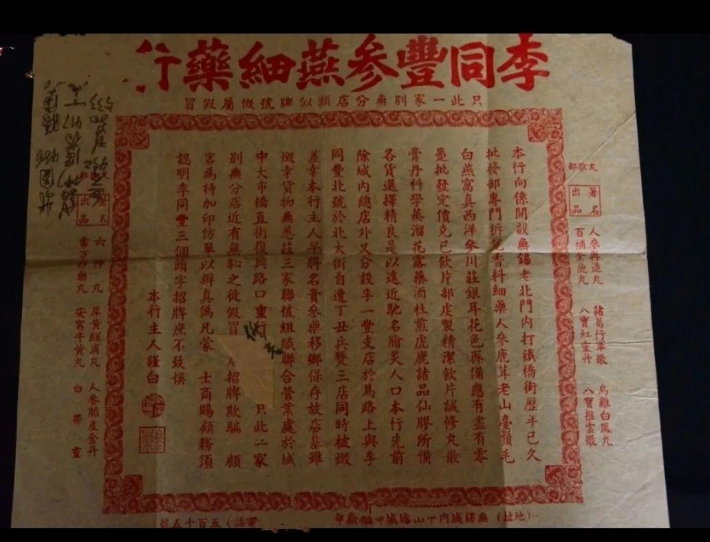 无锡李同丰药店,无锡李同丰老中医介绍