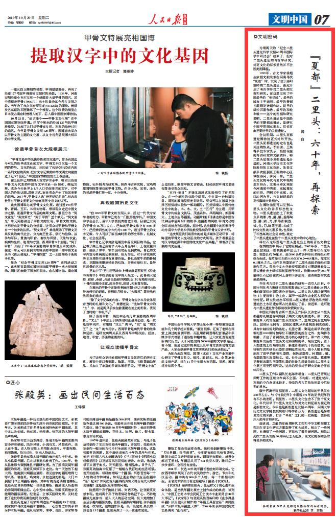 人民日报评价夏都二里头,人民日报谈夏都二里头