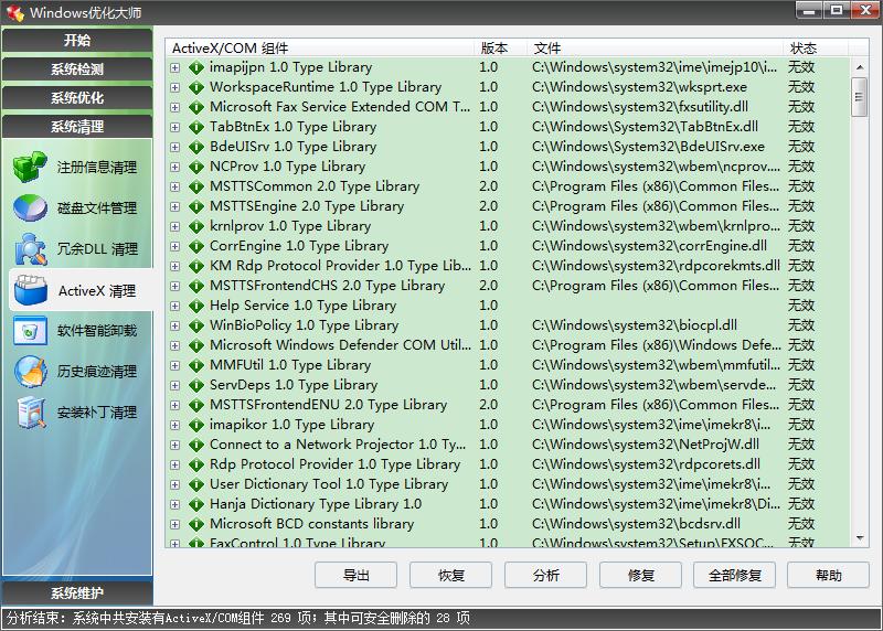 windows优化大师有必要吗,windows7优化大师使用教程