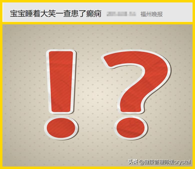 孩子总无缘无故笑癫痫,运动性癫痫有大笑或大哭吗