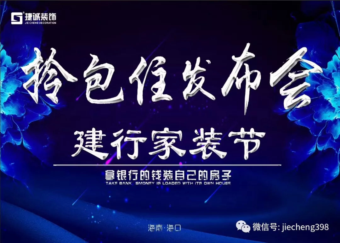 “拎包住”家装优惠升级,这家公司有话说