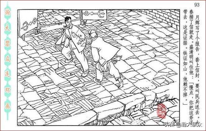 瀚大黎众连环画全套链接欣赏,瀚大黎众横屏连环画