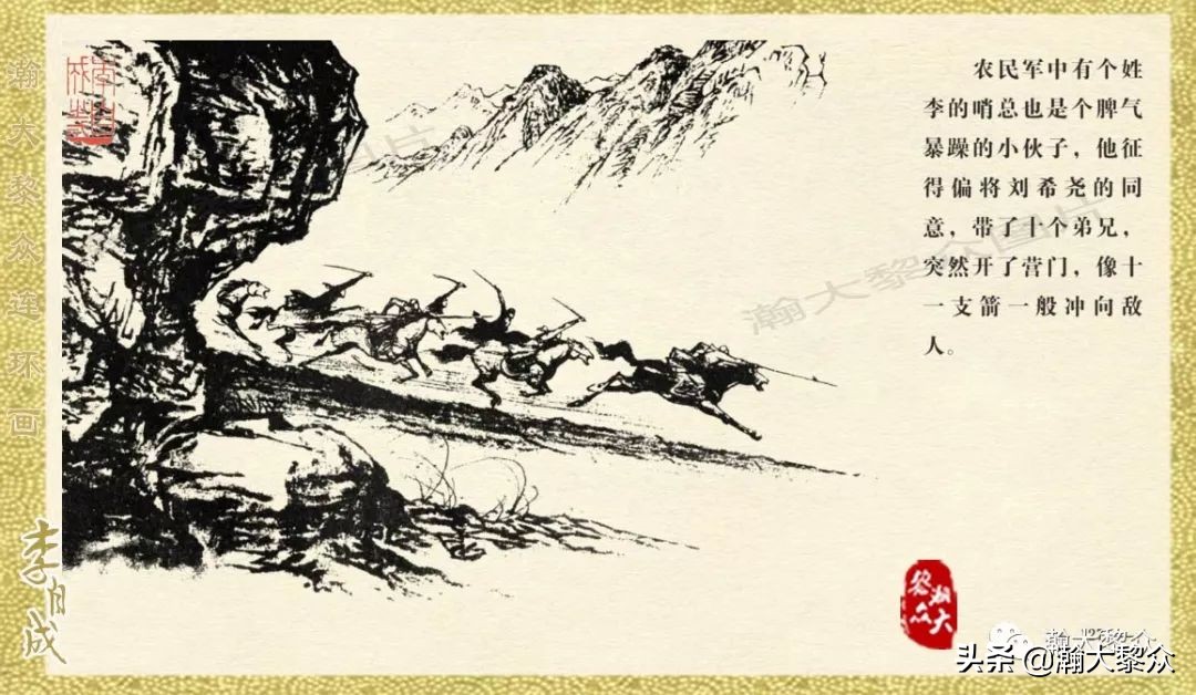 瀚大黎众连环画23集,上海版李自成连环画第1册