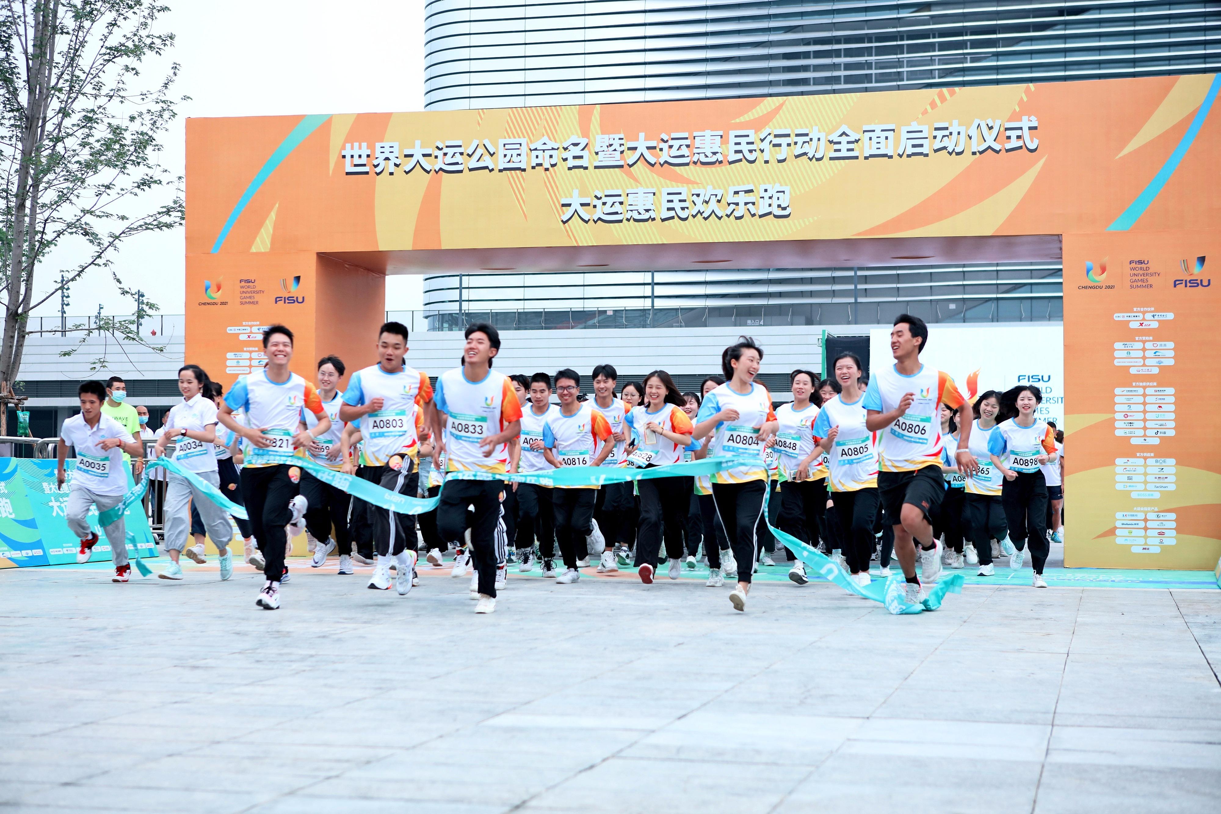 世界大运公园落户成都，大运惠民计划大幕开启