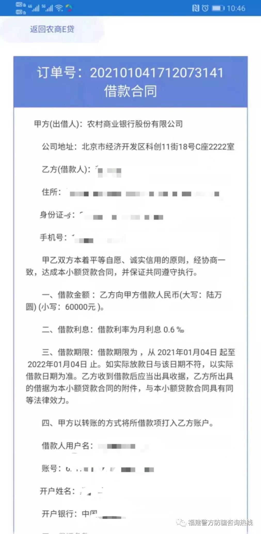 最新防骗贷方法,想贷款被人骗了怎么办