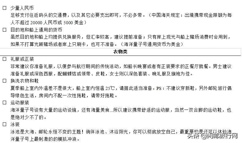 海洋量子号邮轮5-6日航线,海洋量子号邮轮航行视频