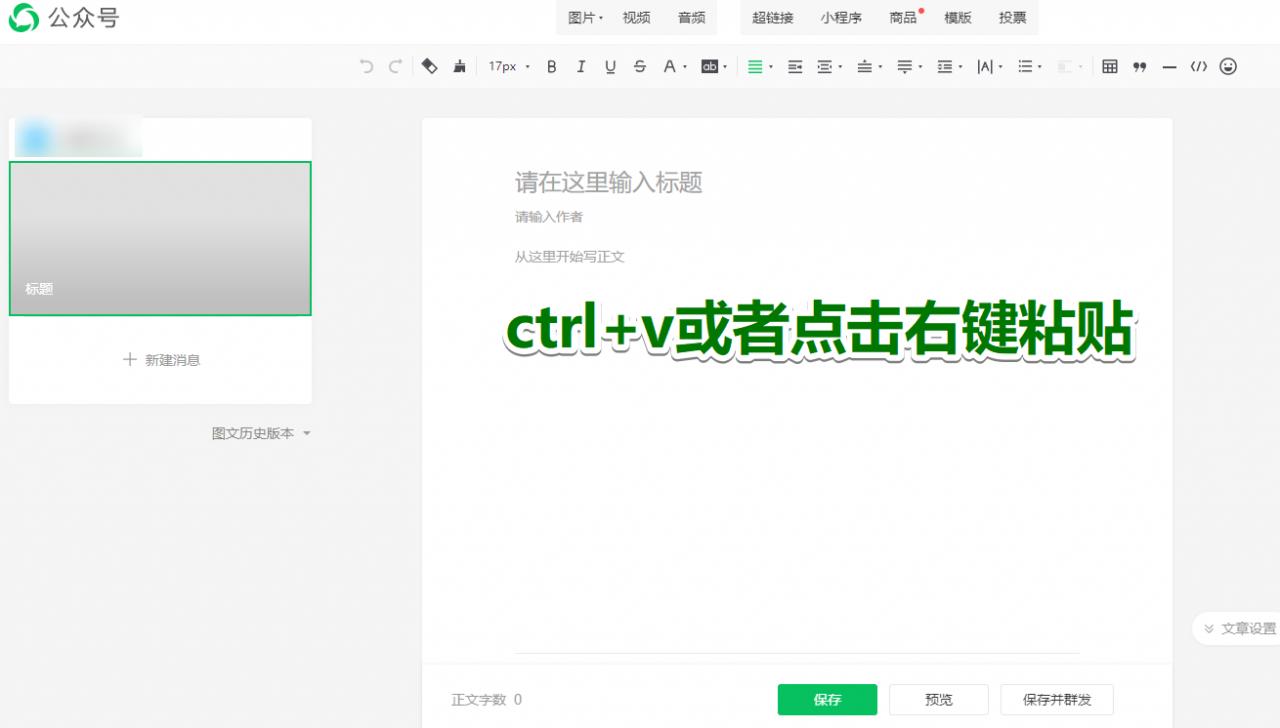 微信公众号推文快速制作,公众号主推文跟副推文怎么弄