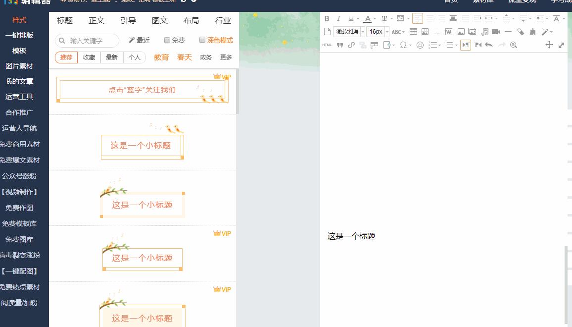 微信公众号推文快速制作,公众号主推文跟副推文怎么弄
