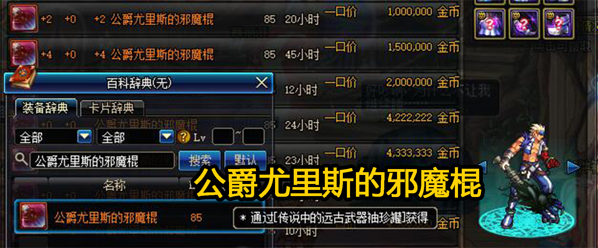 dnf鬼剑士幻化武器及获取方式,dnf鬼剑士武器幻化平民选些啥