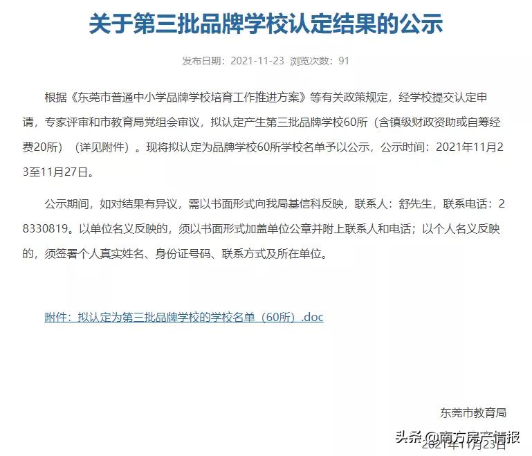 东莞首批品牌学校,东莞市公立小学公布注册