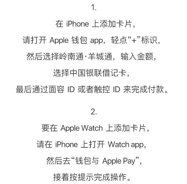 手机开通岭南通羊城通免费了吗,苹果手机岭南通羊城通卡