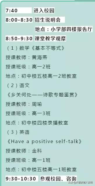 北师大的高中好吗,北师大高中部在哪里