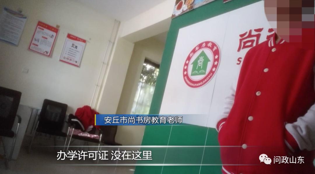 问政山东|上了黑名单就等于监管了？校外培训机构列入黑名单后依然我行我素