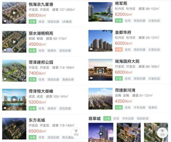 菏泽市区房价刚刚出炉的价格表,2021年菏泽房价下跌小区详细