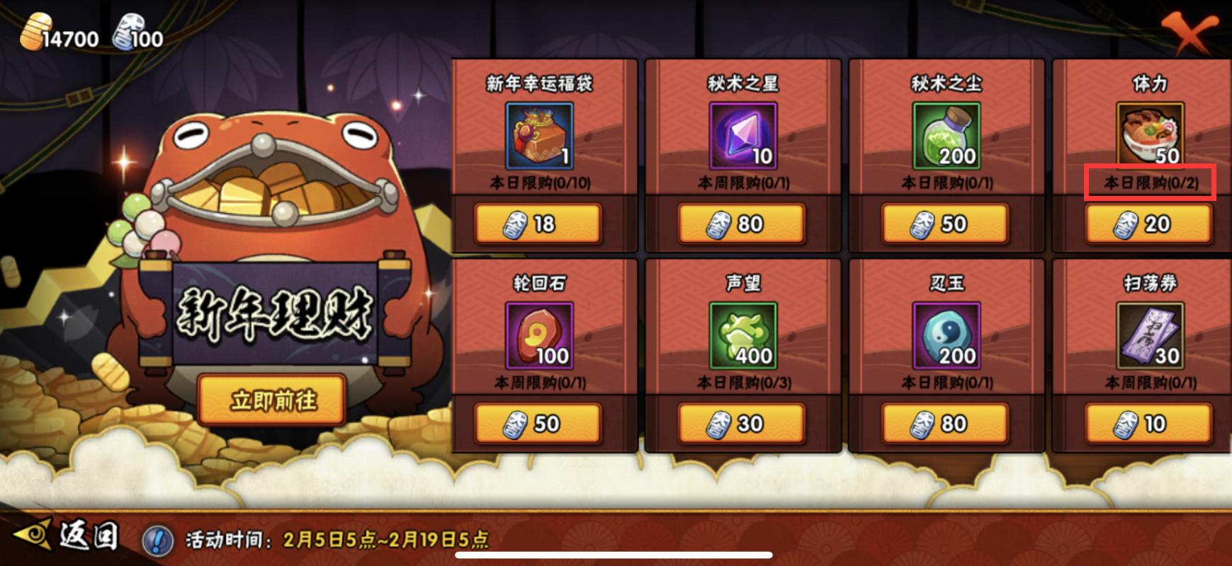 火影手游18元新春持续多久,火影手游2024新春活动