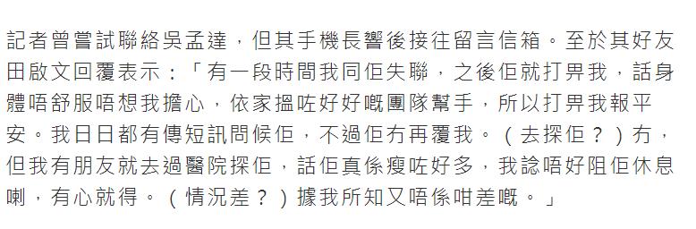 吴孟达去世前谁到医院探望,吴孟达患病住院