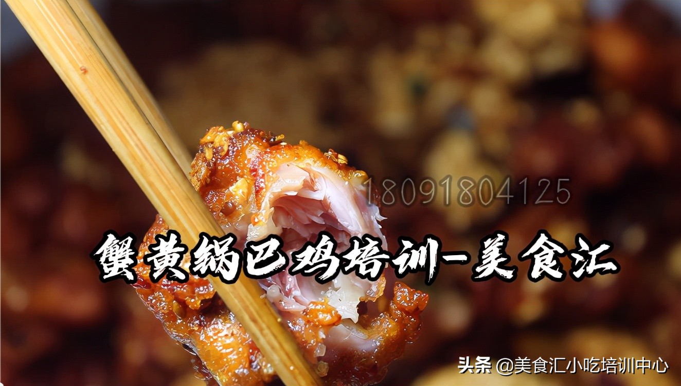 摆摊做蟹黄锅巴鸡生意怎么样,河南小伙摆摊卖蟹黄锅巴鸡