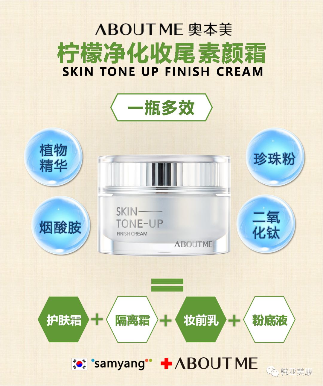 用了ABOUTME美颜白皙素颜，我的皮肤更白嫩柔润了