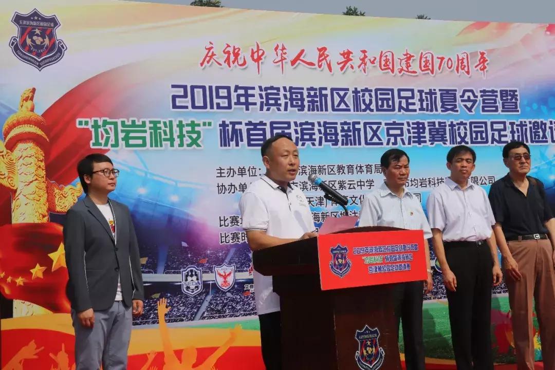 2023年京津冀校园足球邀请赛,京津冀校园足球邀请赛开赛