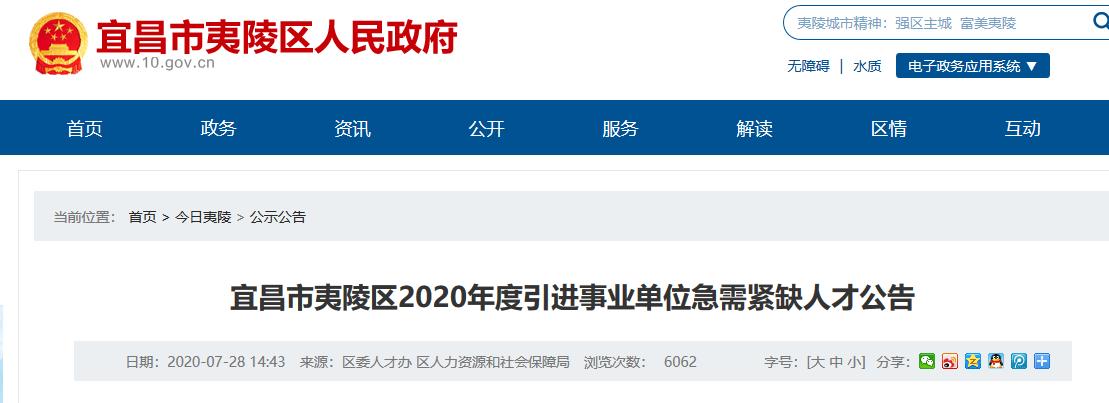 湖北荆州事业编招聘信息网,湖北宜昌市事业编招聘