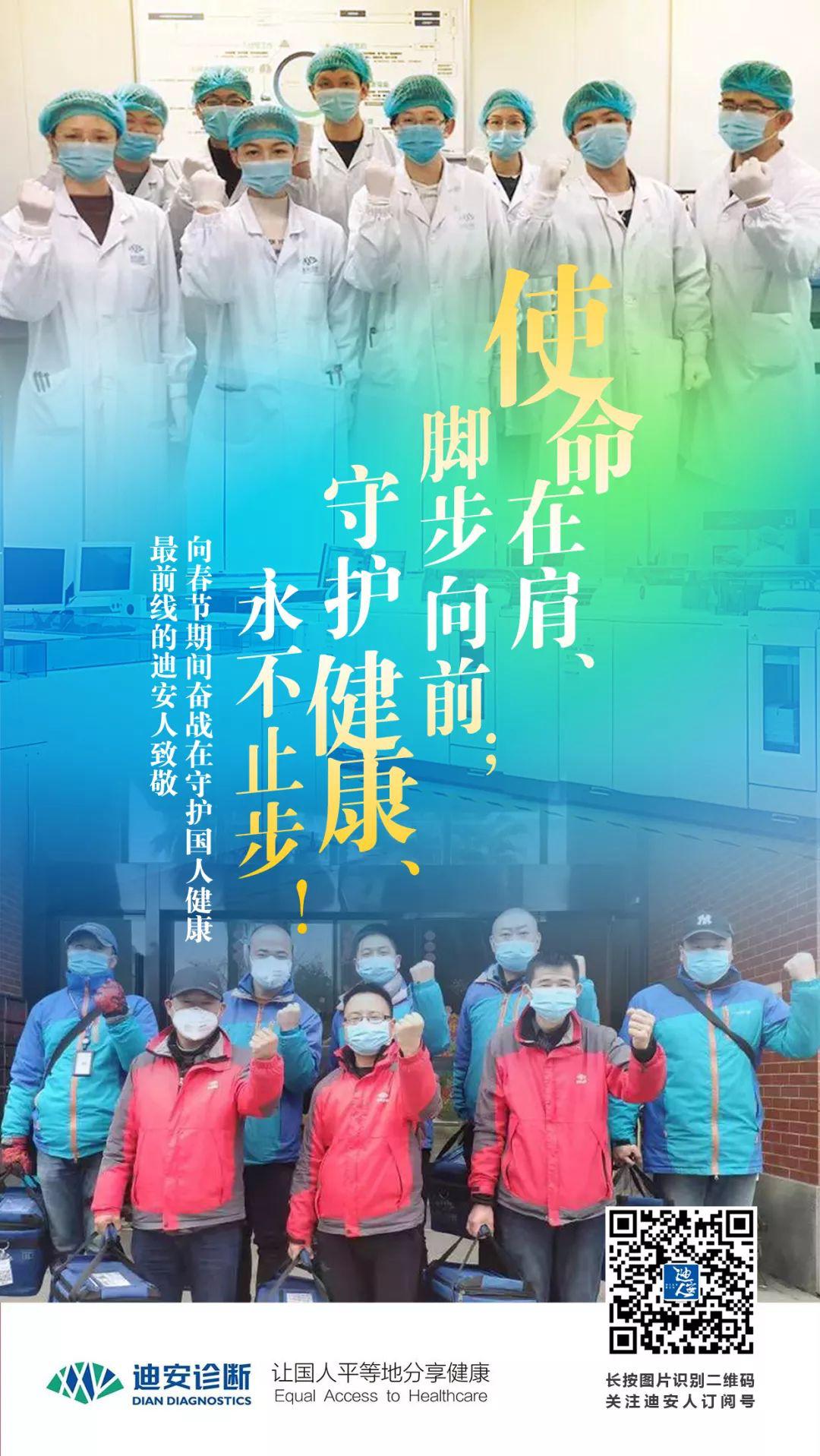 疫情防控迪安诊断在行动,迪安诊断最新分析