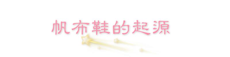 复古与潮流的帆布鞋,帆布鞋是体现休闲风的重点单品