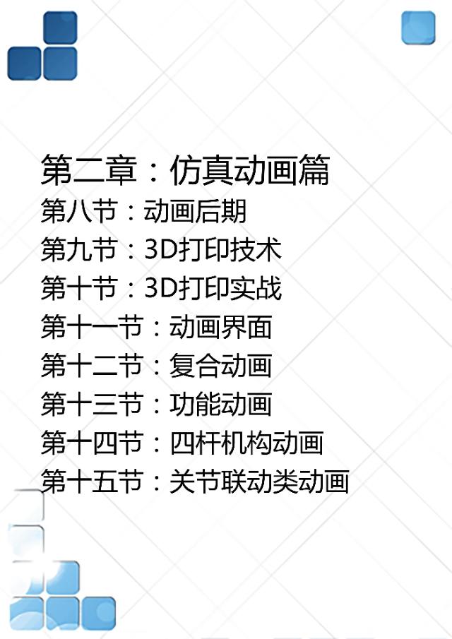 仿真教学课件制作,仿真软件教学教程